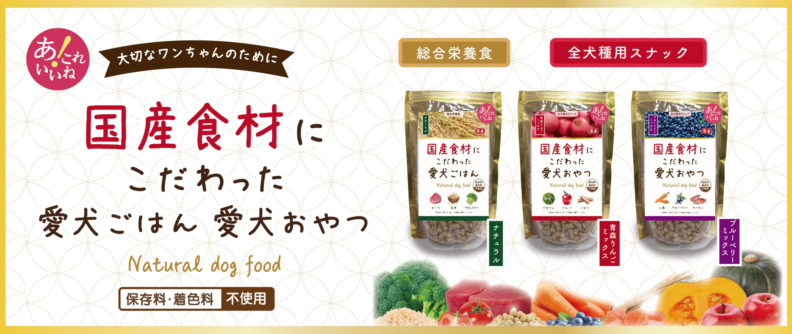 国産フードバナー