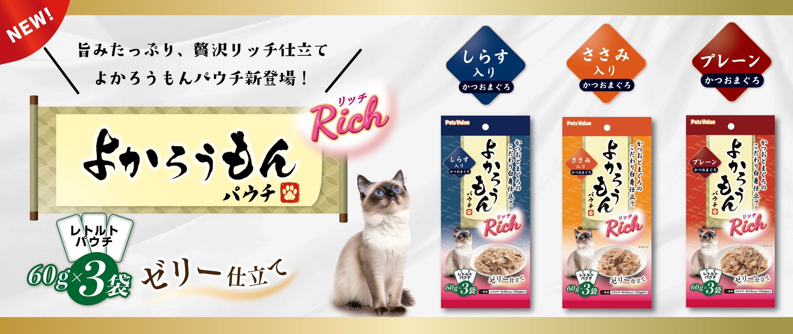 よかろうもんパウチRich