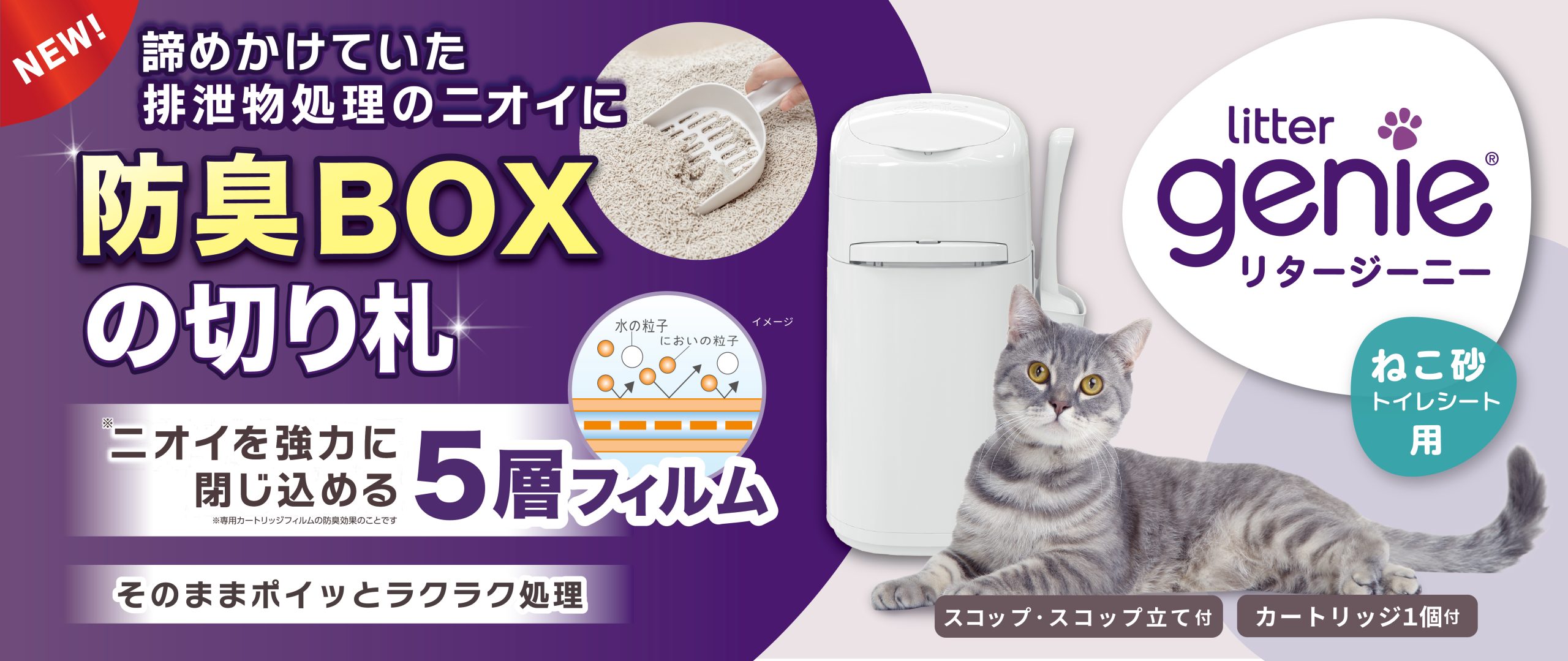 LitterGenie(リタージーニー)