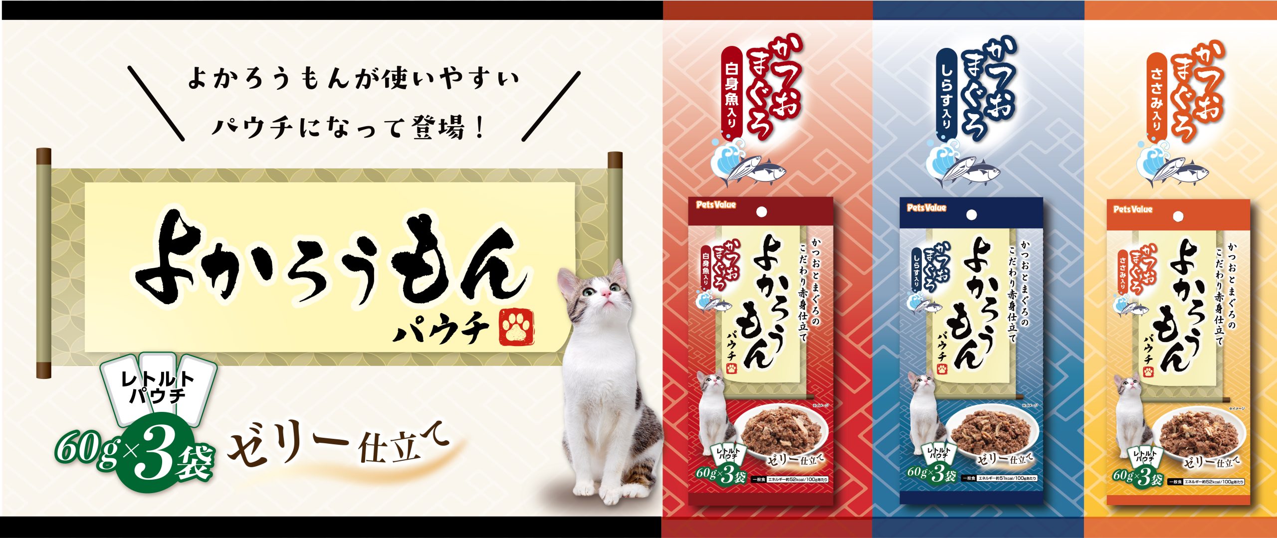 よかろうもんパウチ