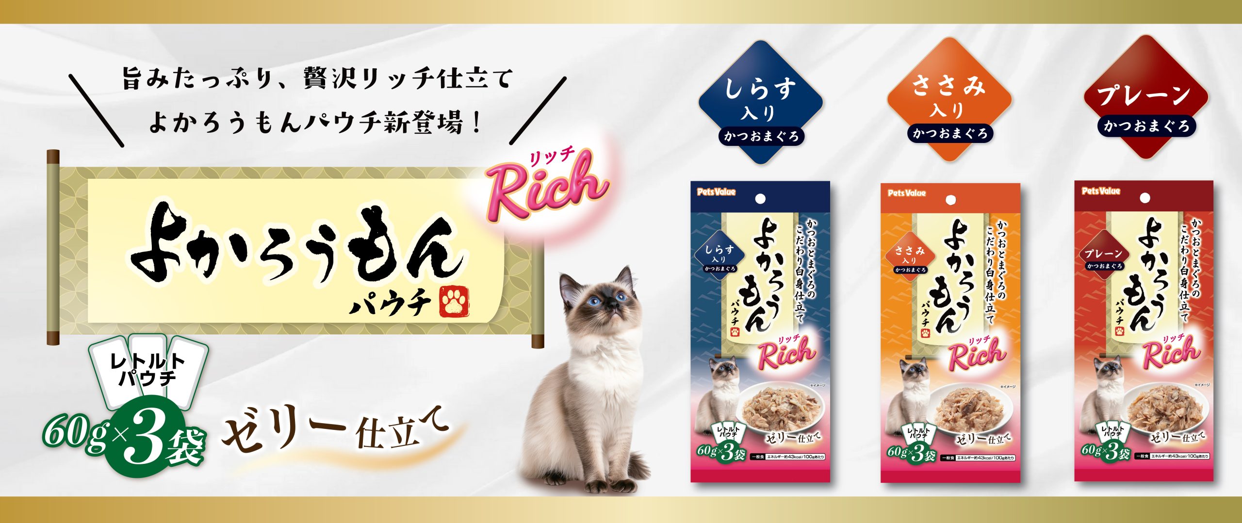 よかろうもんパウチRich