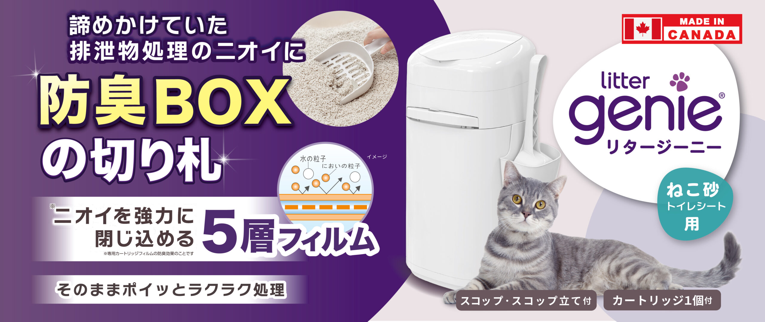 LitterGenie(リタージーニー)