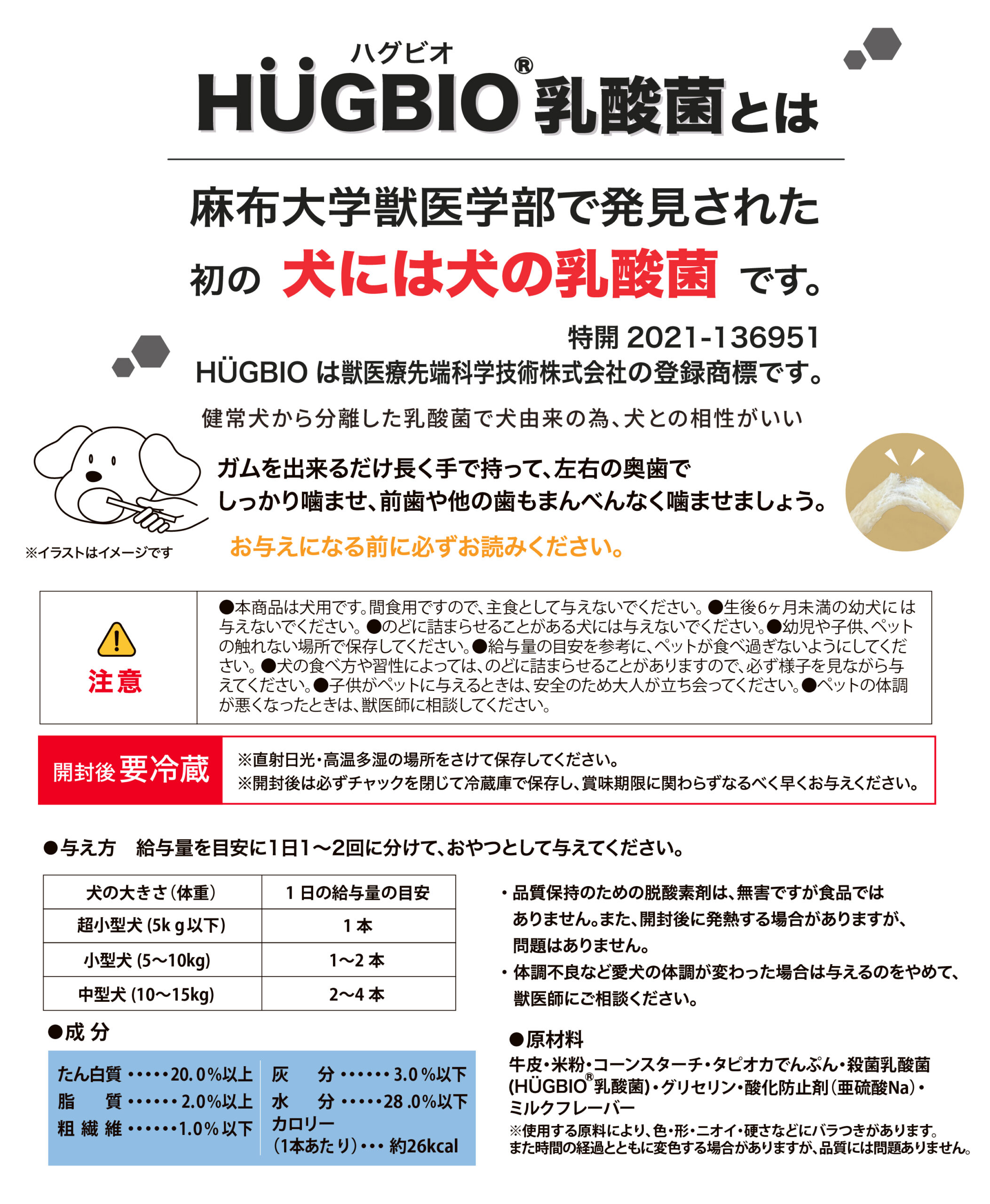 ハグビオ乳酸菌入りデンタルケアガム 商品説明